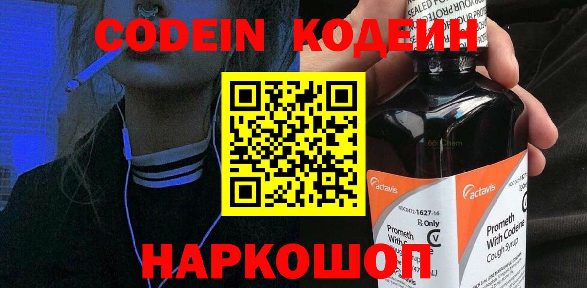 Codein Purple Drank  Вход с VPN  Карабулак  Codein Purple Drank 