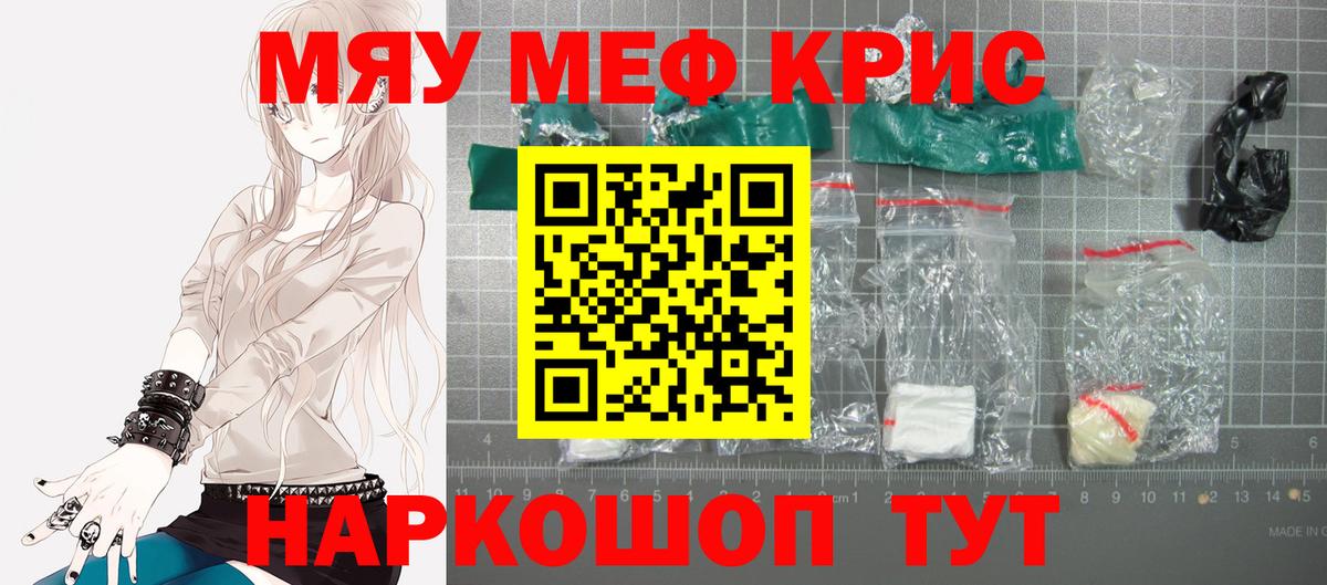 Меф мяу мяу Карабулак