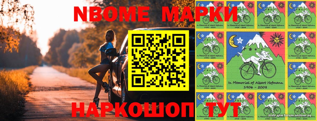 Марки NBOMe 1,8мг  Марки N-bome  Карабулак  Вход с VPN 